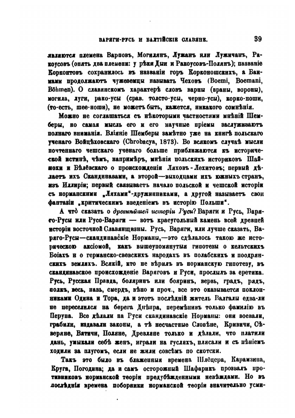 Варяги-Русь и Балтийские славяне | И. Первольф