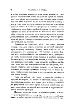 Материалы для истории Пугачевского бунта. Бумаги, относящиеся к последнему периоду мятежа и к поимке Пугачева. | Я.К. Грот