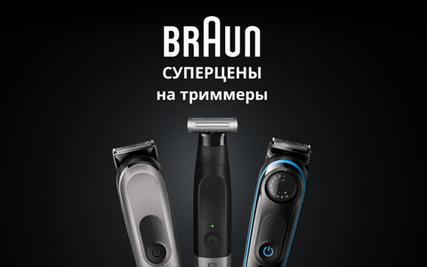 СУПЕРЦЕНЫ на триммеры