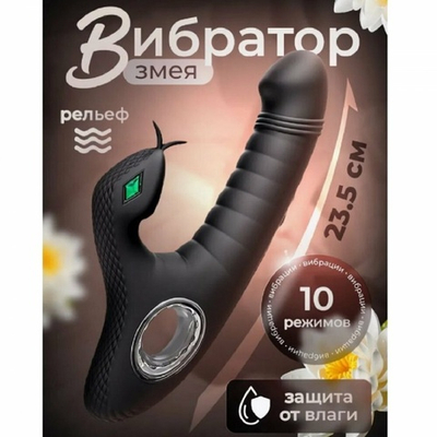 Вибратор Змея с клиторальной стимуляцией силикон черный 23,5 см