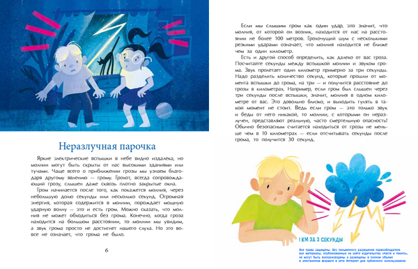 Гром и молния. Небесное электричество