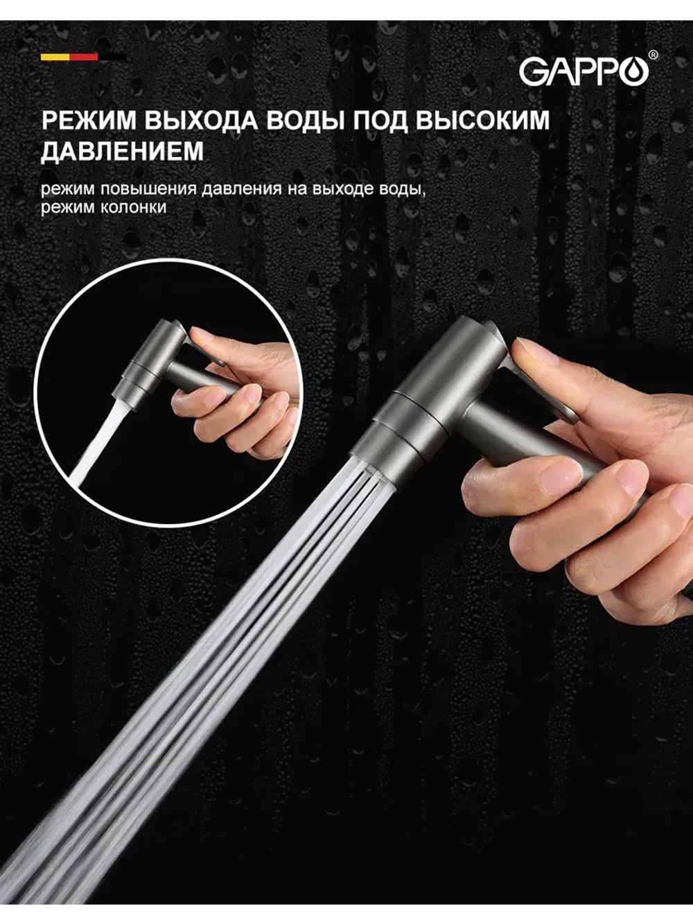 Гигиенический душ со смесителем Gappo G7206-9