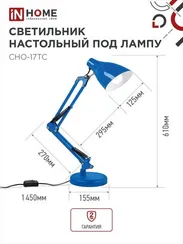 Светильник настольный под лампу на основании + струбцина СНО 17ТС 60Вт E27 230В СИНИЙ IN HOME