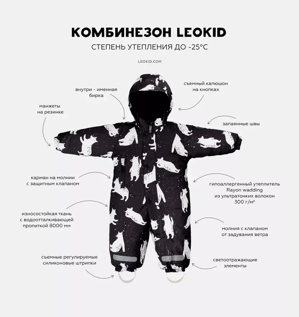 Комбинезон Leokid Bears