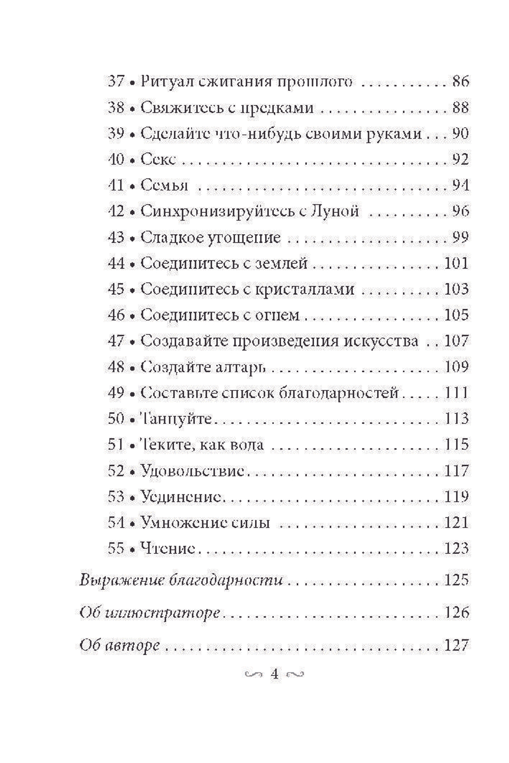 Оракул Магическая забота о себе