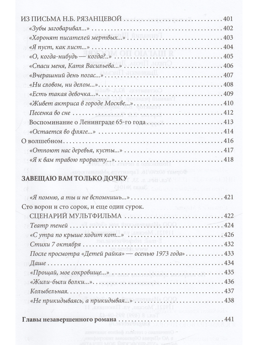 Я шагаю по Москве