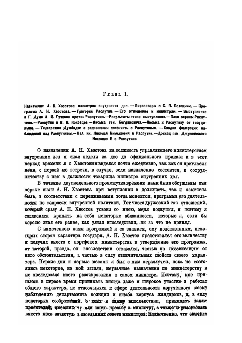 Григорий Распутин. из записок | С.П. Белецкий