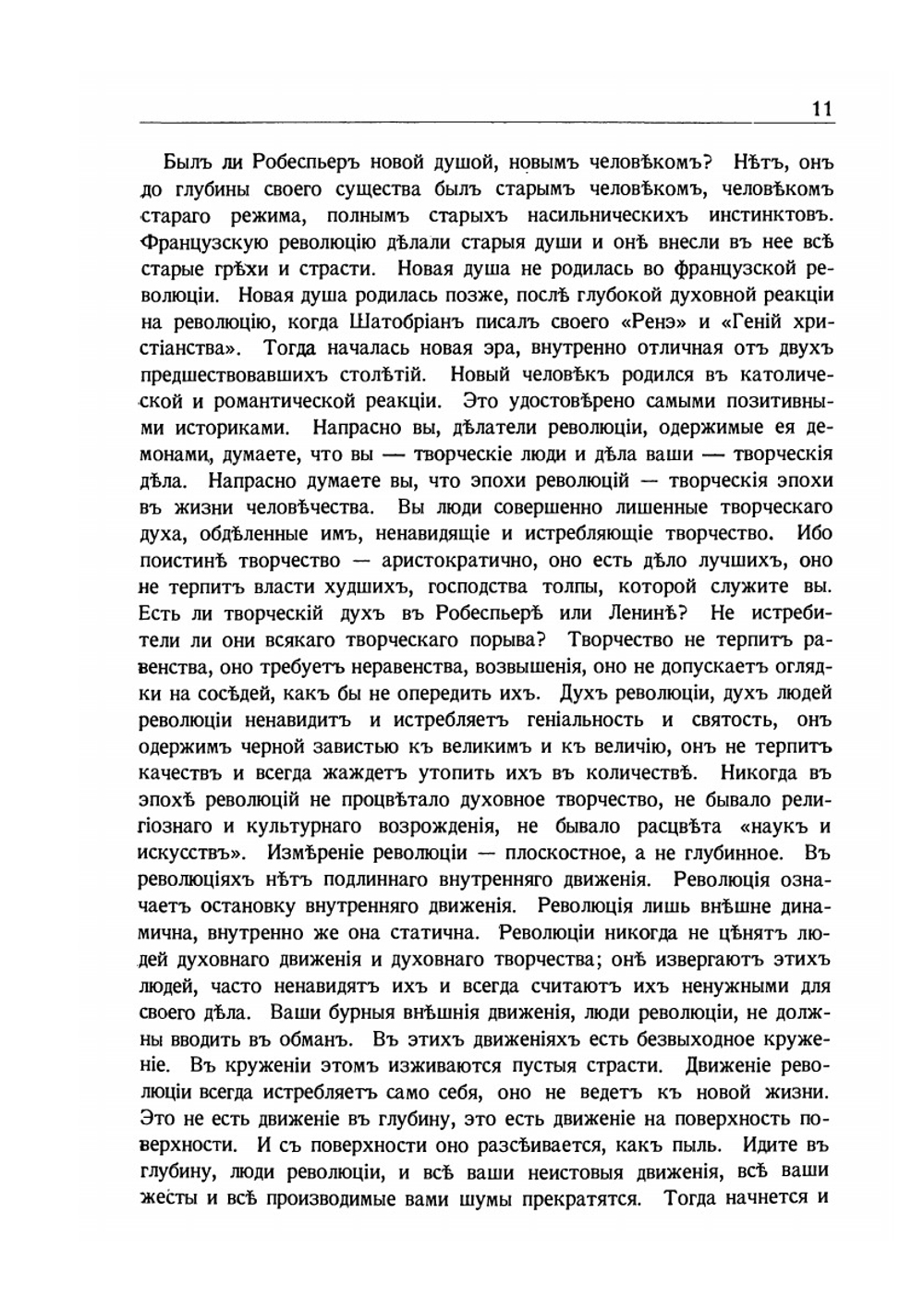 Философия неравенства | Н. Бердяев