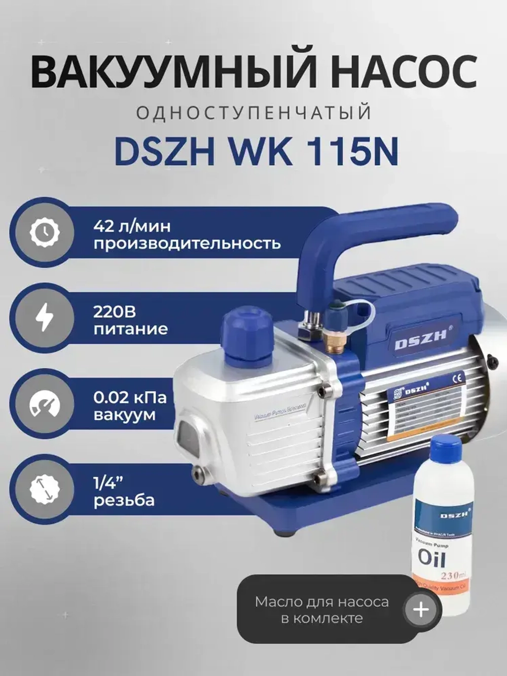 Вакуумный насос для кондиционера WK-115N