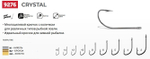 Крючки одинарный Crystal 9276 №06, 2 уп по 10 шт