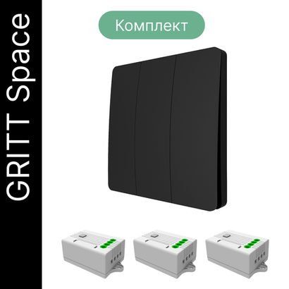 Беспроводной выключатель GRITT Space 3кл. черный комплект: 1 выкл. IP67, 3 реле 1000Вт, S181330BL