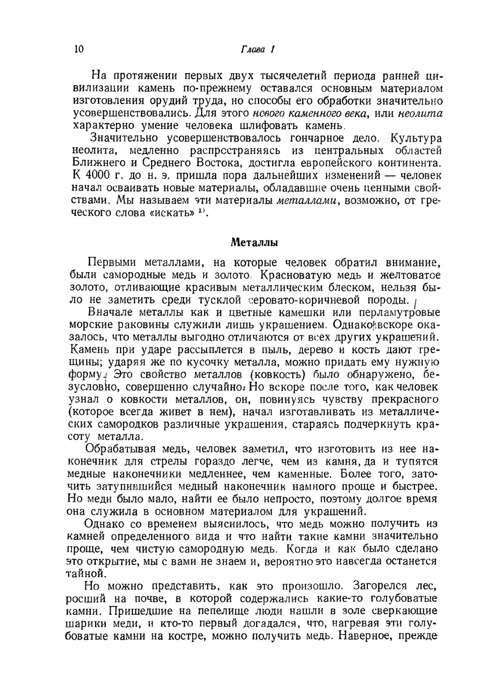 Краткая история химии. Развитие идей и представлений в химии | А. Азимов