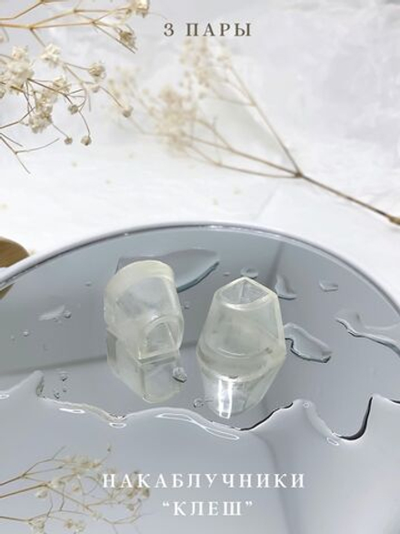 Накаблучники для бальных туфель/клёш каблук/Dancemaster