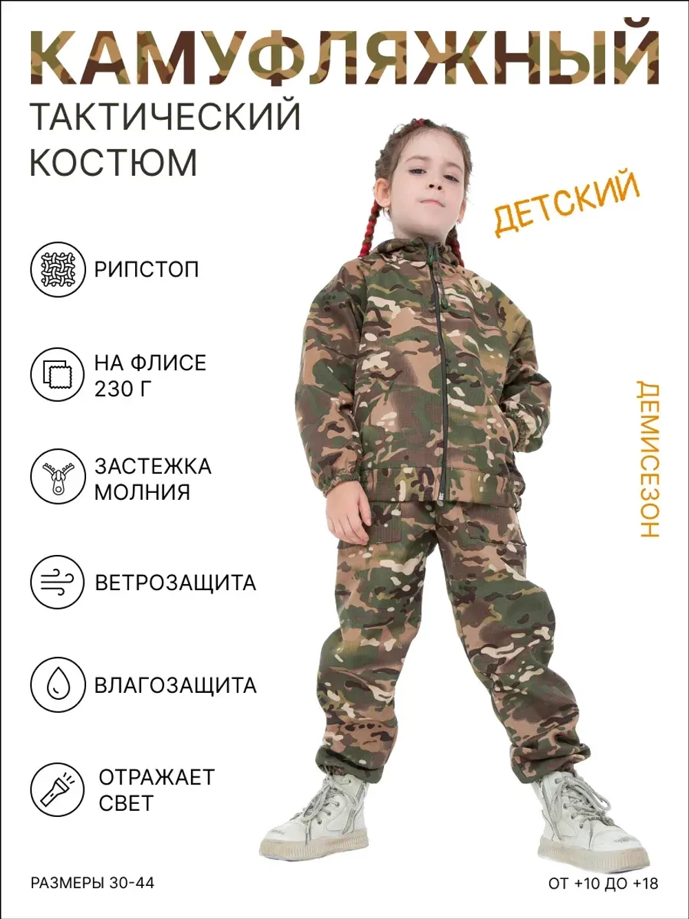 Детский Демисезонный Камуфляжный костюм на флисе FRMULTICAM