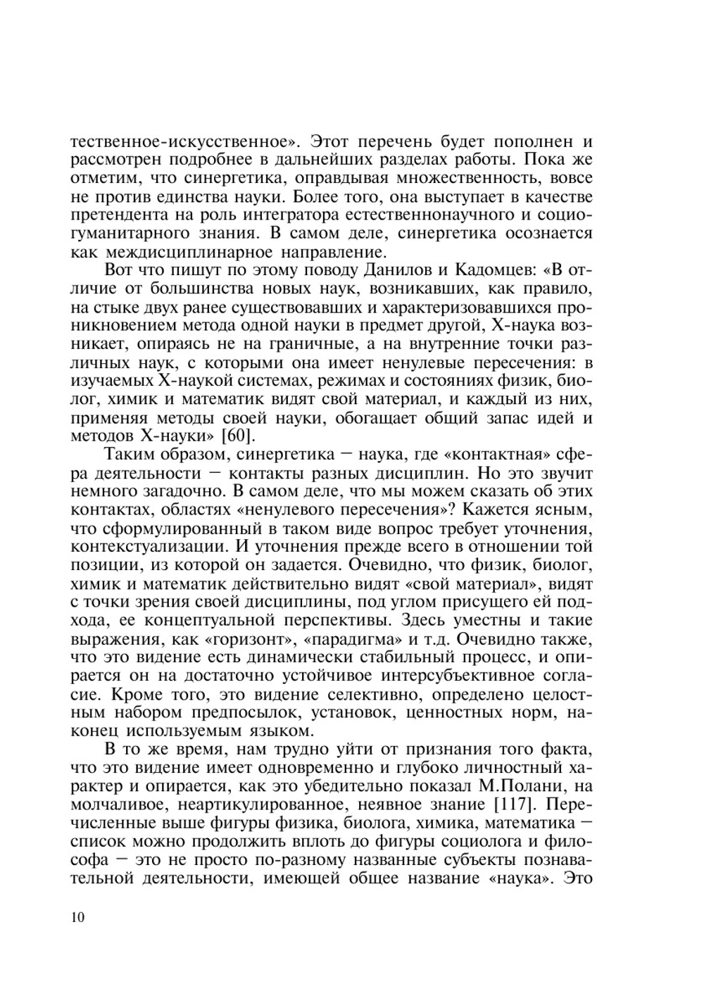 Синергетика как феномен постнеклассической науки | В.И. Аршинов