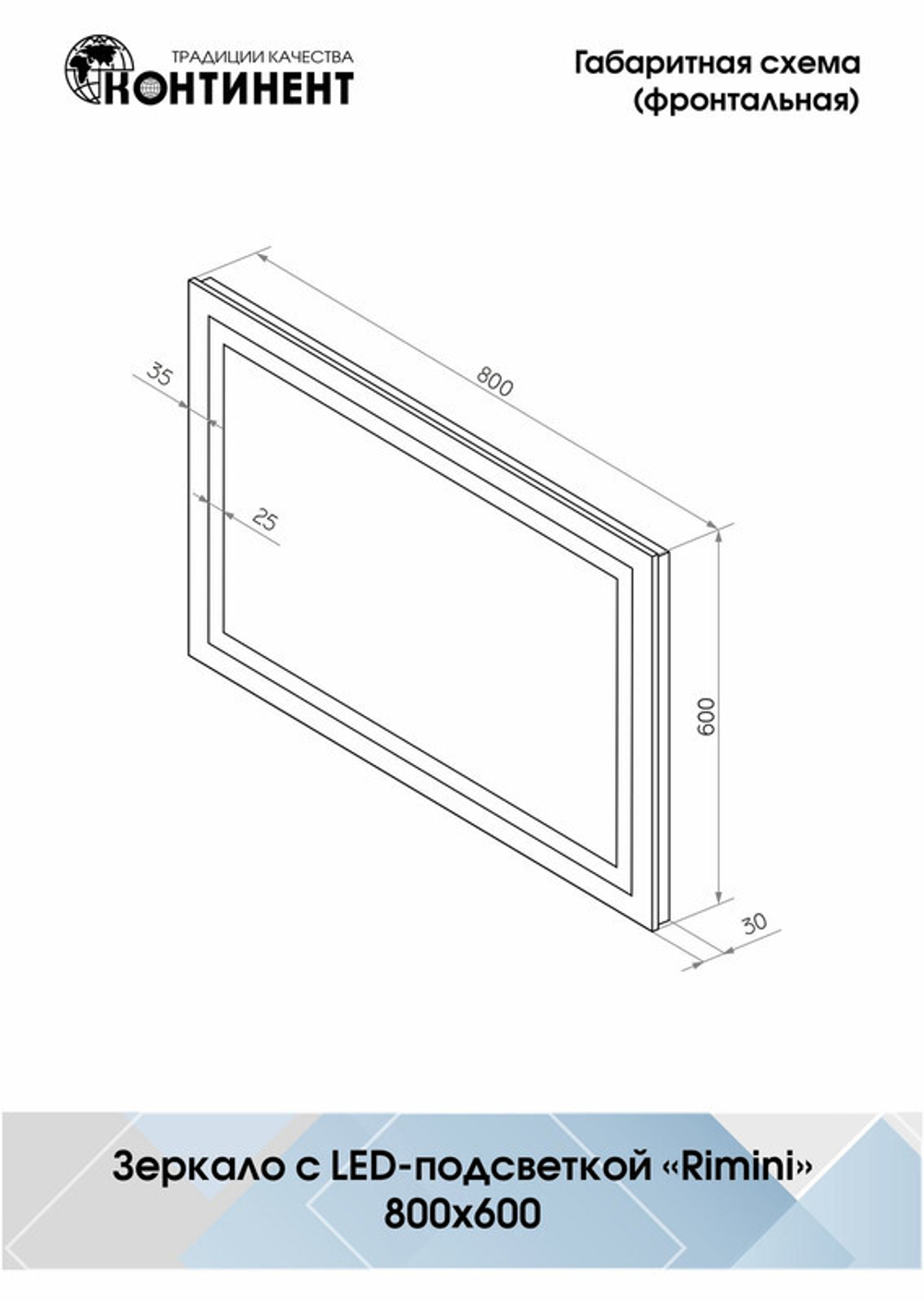 Зеркало "Rimini Led" 800х600