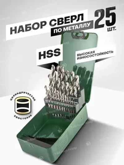 Сверла по металлу HSS 4241 набор, 25 предметов