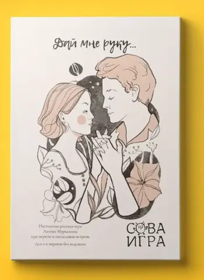 Дай мне руку