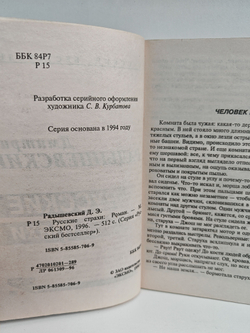 Русские страхи