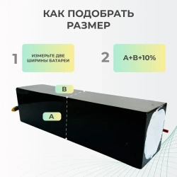 Термоусадочная трубка 280 мм x 1 метр для аккумуляторных батарей, рукав пленка АКБ, термоусадка для АКБ