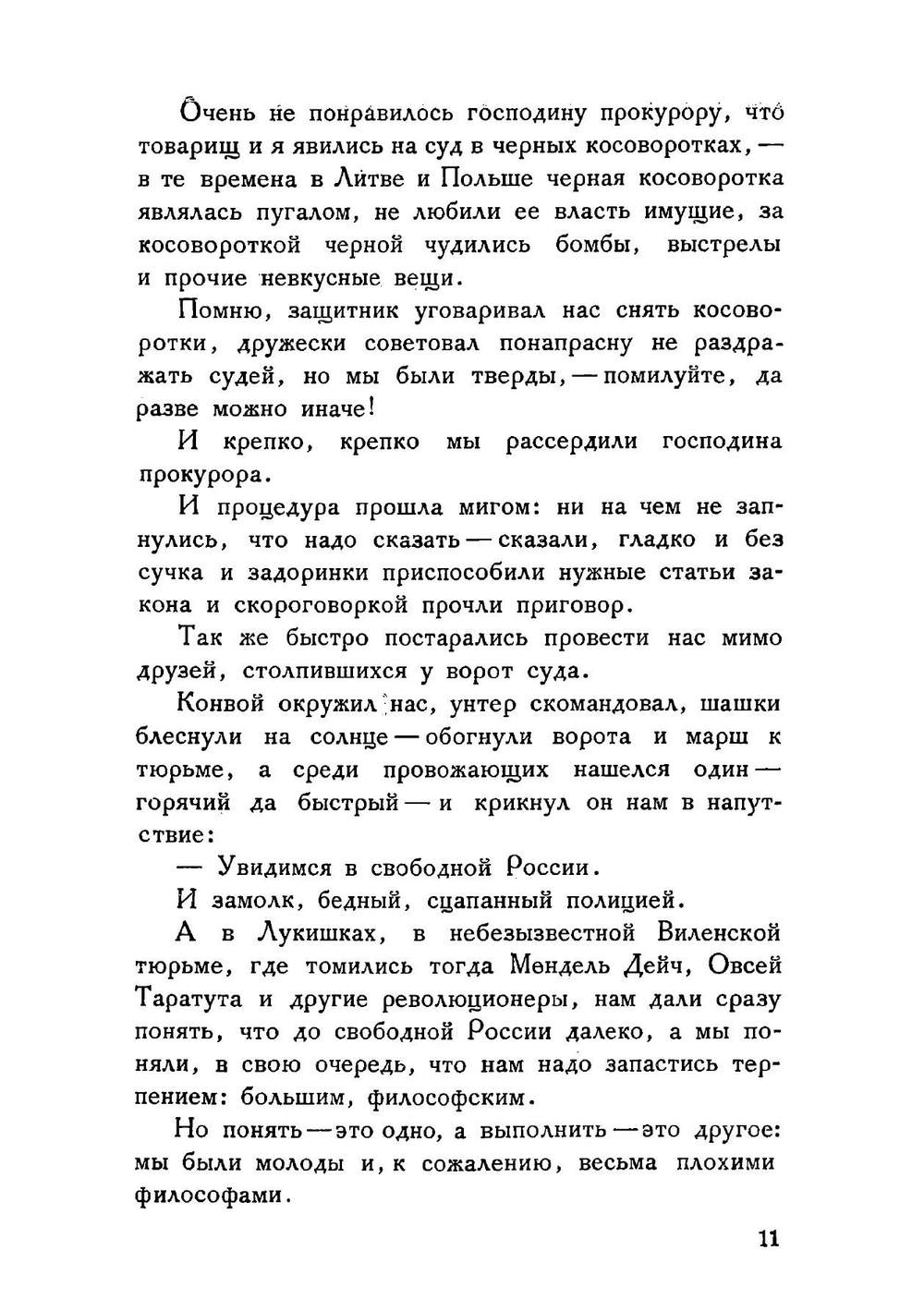 Записки каторжанина: Воспоминания о царской каторге | Соболь Андрей Михайлович