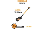 Лопата совковая 38102