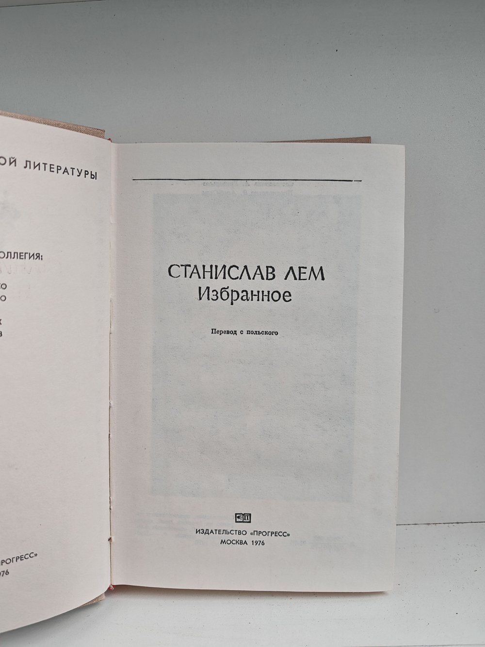 Станислав Лем. Избранное