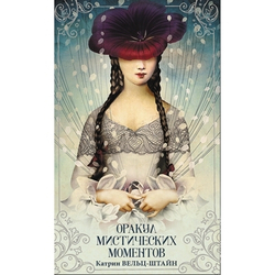 Оракул Мистических Моментов