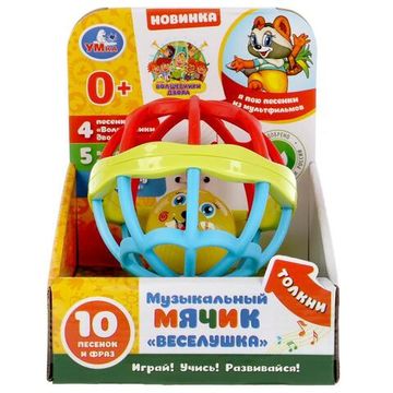 Музыкальный мячик Волшебники двора (песни) веселушка в кор. Умка