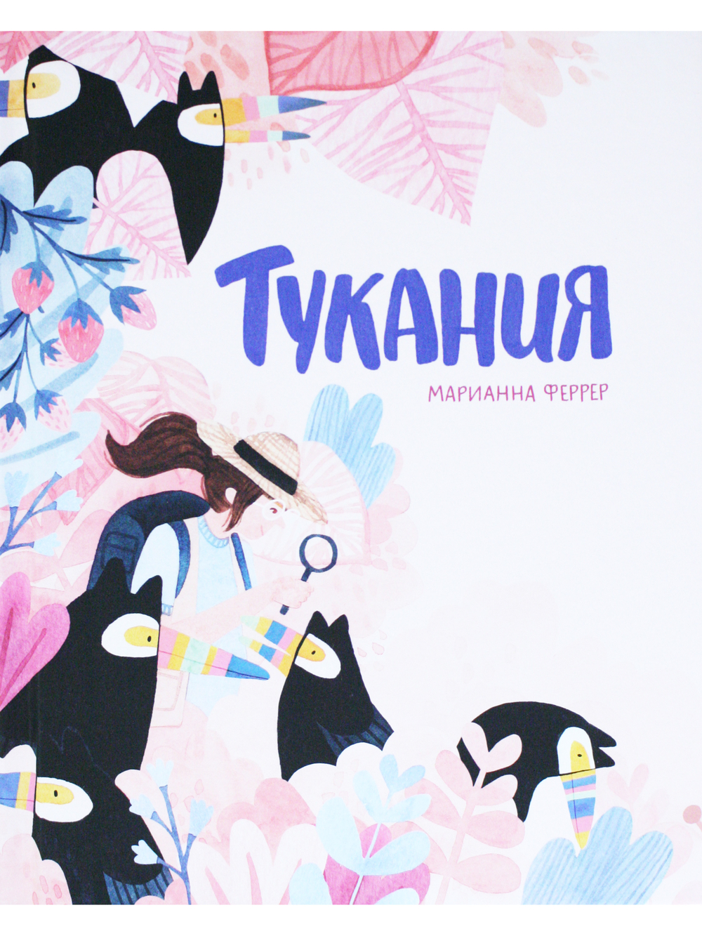 Тукания