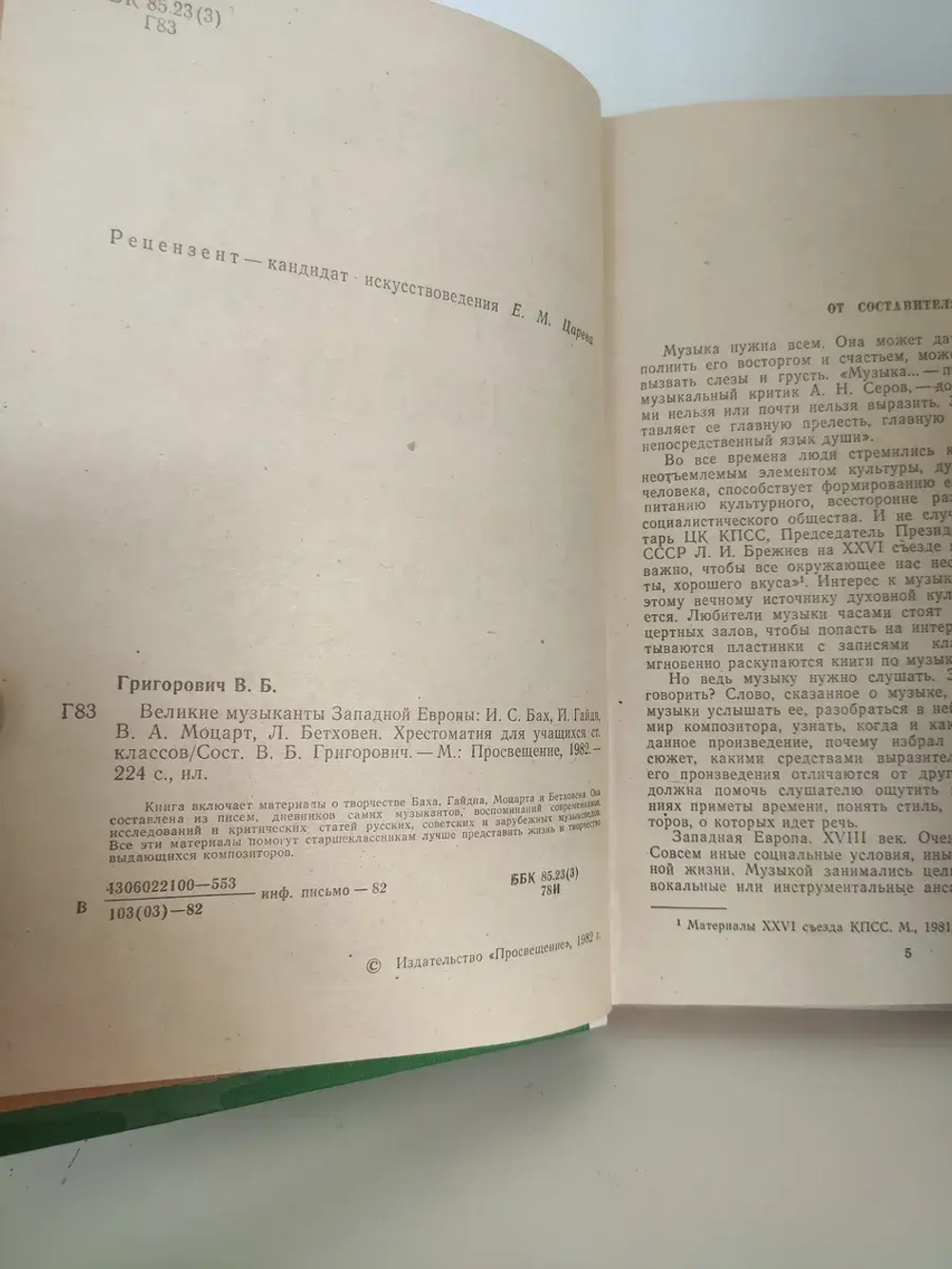 Великие музыканты Западной Европы