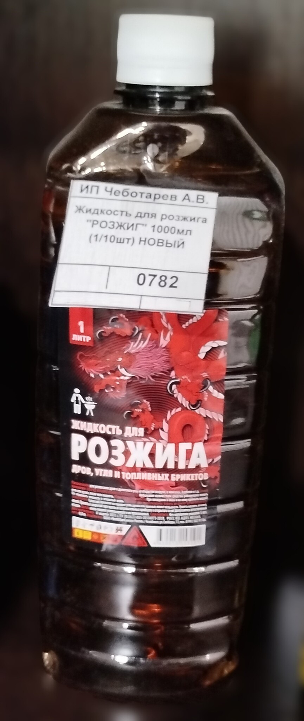 Жидкость для розжига "РОЗЖИГ" 1000мл (1/10шт) НОВЫЙ