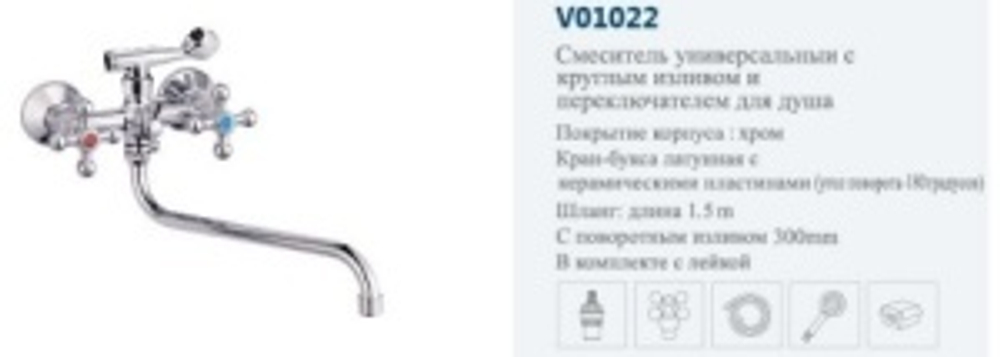 Смеситель ванны крест."VITTO" (дл.нос пов.).