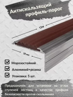 Алюминиевый угол порог 38ммх20мм с резин вставкой,1.5м, 5шт