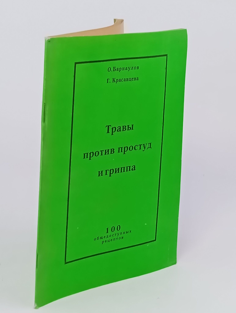 Травы против простуд и гриппа