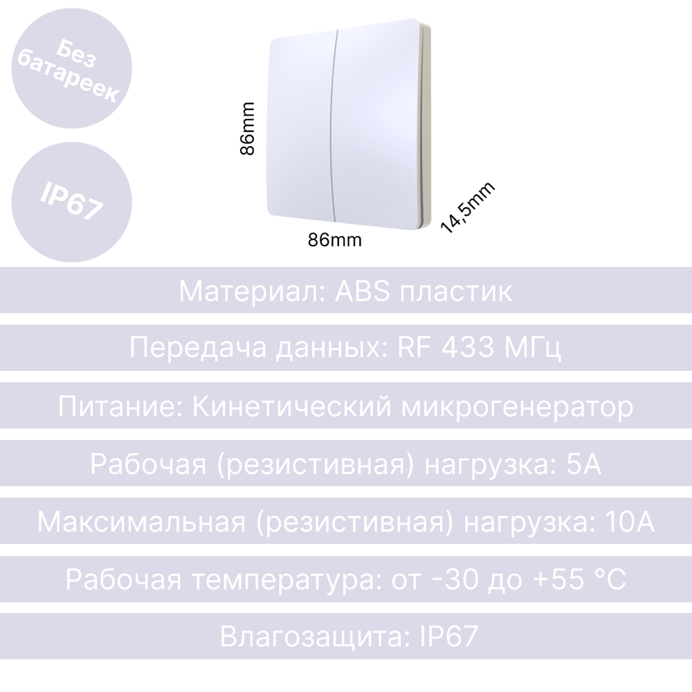 Умный беспроводной выключатель GRITT Space 2кл. белый комплект: 1 выкл. IP67, 2 реле 1000Вт 433 + WiFi с управлением со смартфона, S181220WWF