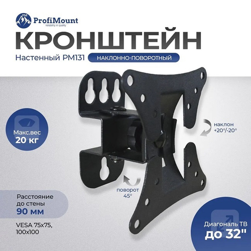 Кронштейн для телевизора ProfiMount PM131 Black (VESA 100x100, 13-32", до 20 кг)