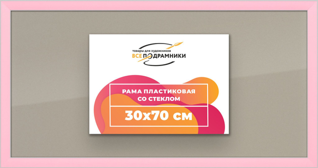 Рамка 30x70 для постера и фотографий