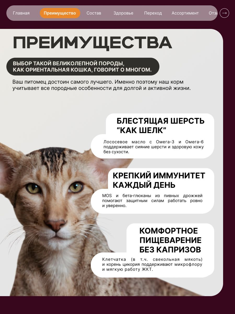 Корм сухой для взрослых стерилизованных кошек породы Ориентальная кошка, полнорационный комплекс, с индейкой, 2 кг, QUATTRO
