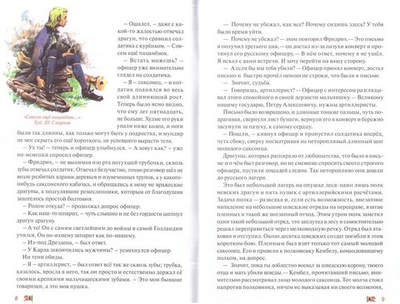 Северная война. От Головчина до Полтавы (1708-1709). Денис Коваленко