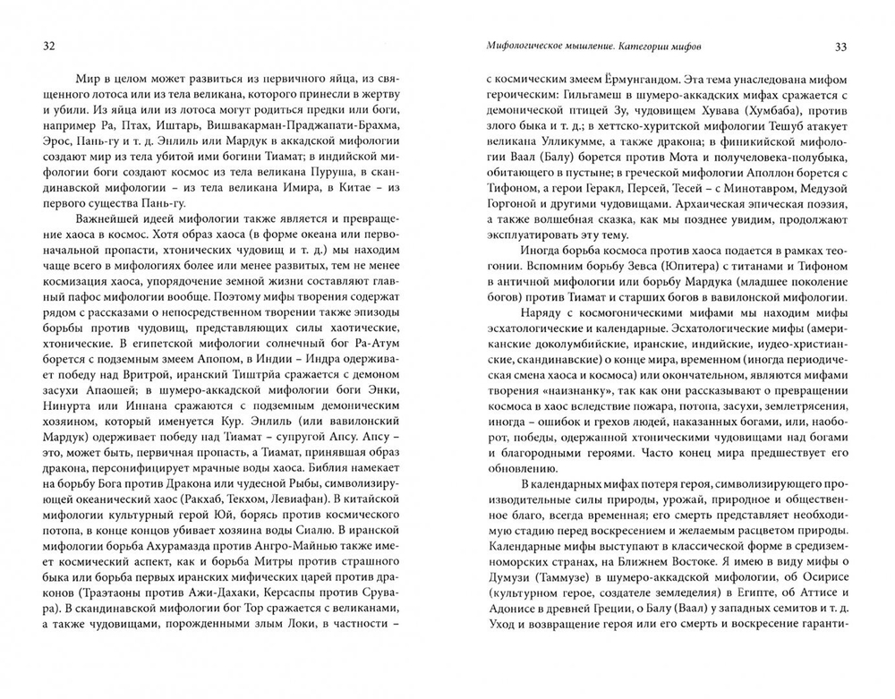 От мифа к литературе