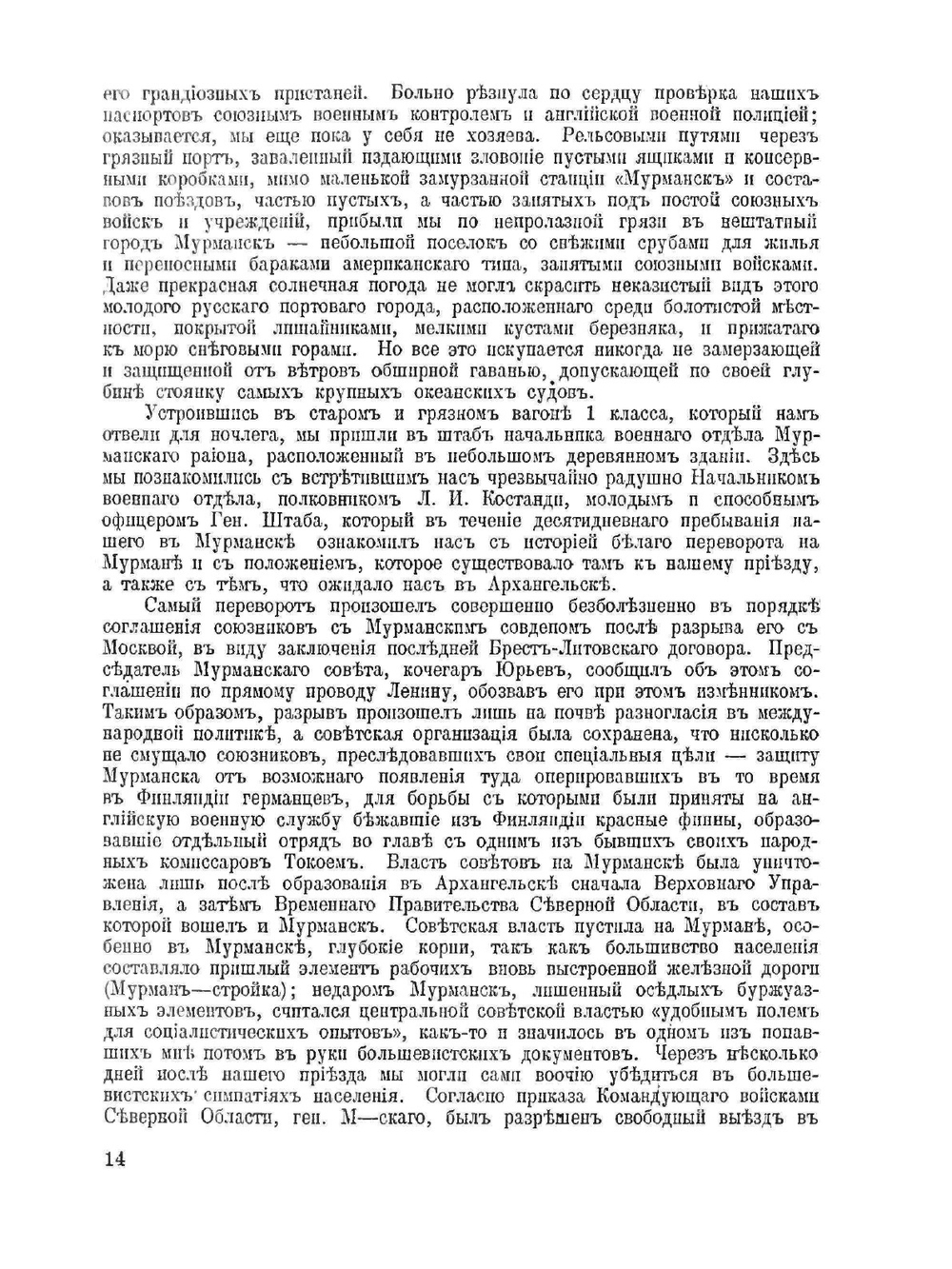 Архив русской революции. Том 3 | И. В. Гессен