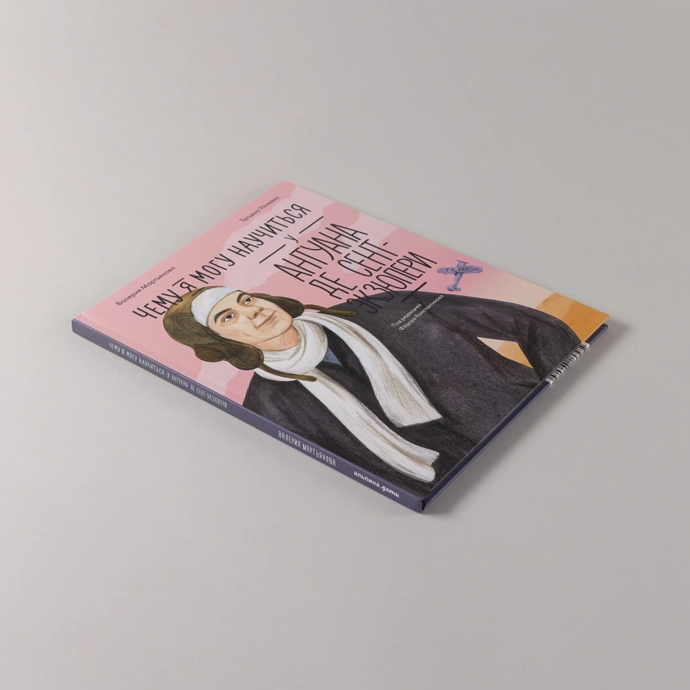 Чему я могу научиться у Антуана де Сент-Экзюпери