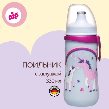 Поильник пластиковый c заглушкой NIP girl для девочки 330 мл. с 18 месяцев