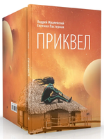 Приквел