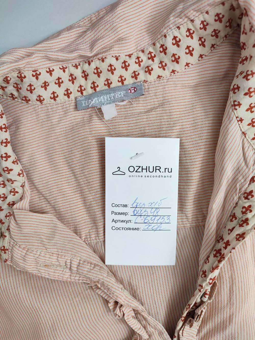 Блузка Панинтер светлая 48 размер