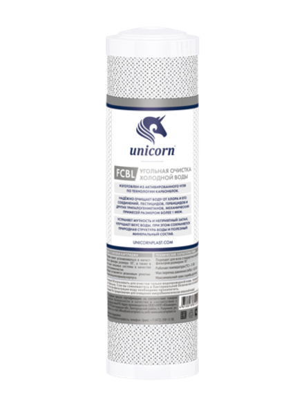 Картридж угольной брикет FCBL 10"