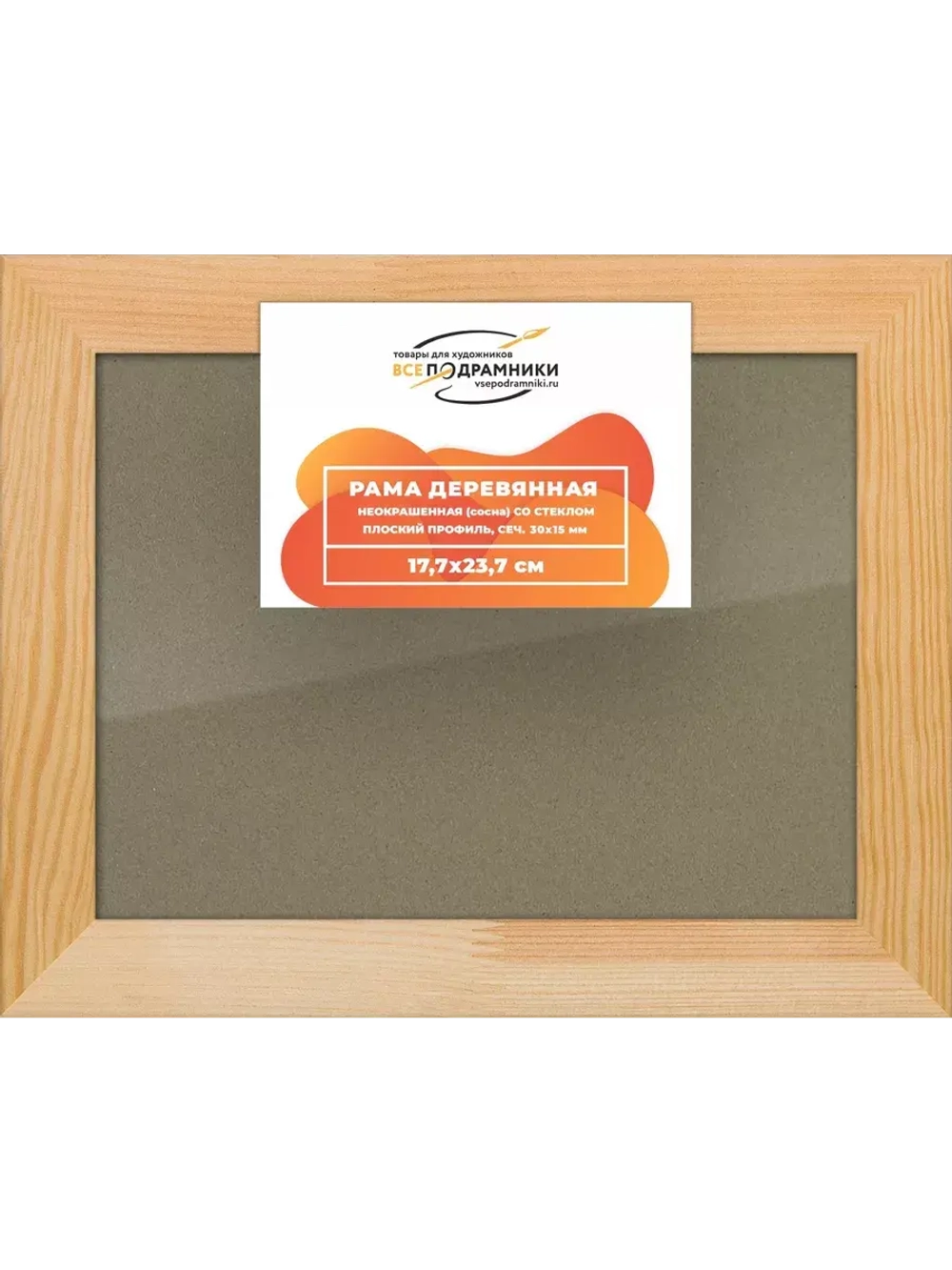 Деревянная рама 17,7x23,7 для постера и фотографий сеч. 30x15 RS3PL010