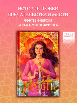 Ее имя ярость