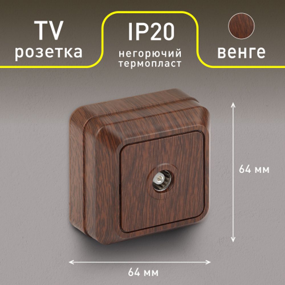 Розетка Intro Quadro 2-301-10 TV одиночная, IP20, ОУ, венге